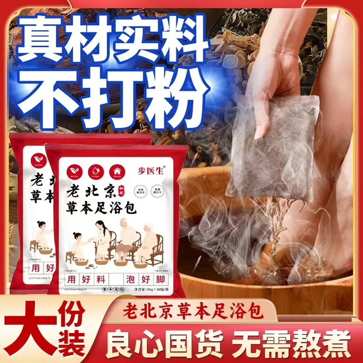 【到手一大袋】老北京草本泡脚包养生花椒艾草真材实料免熬煮足浴包