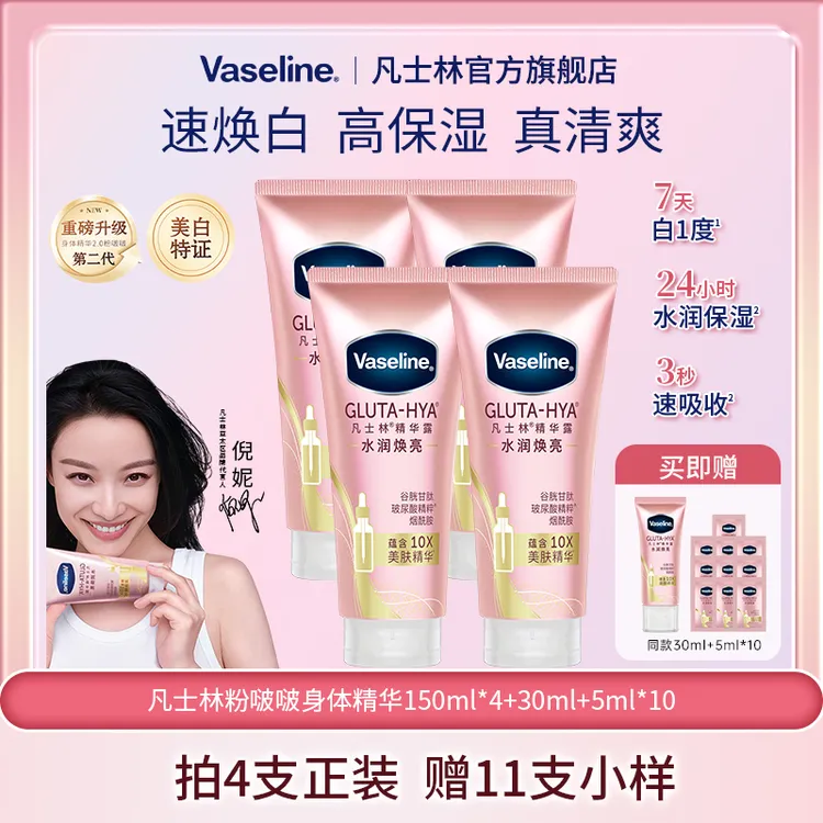 【美白特证】凡士林水润焕亮身体精华露倪妮同款烟酰胺亮白夏季KC
