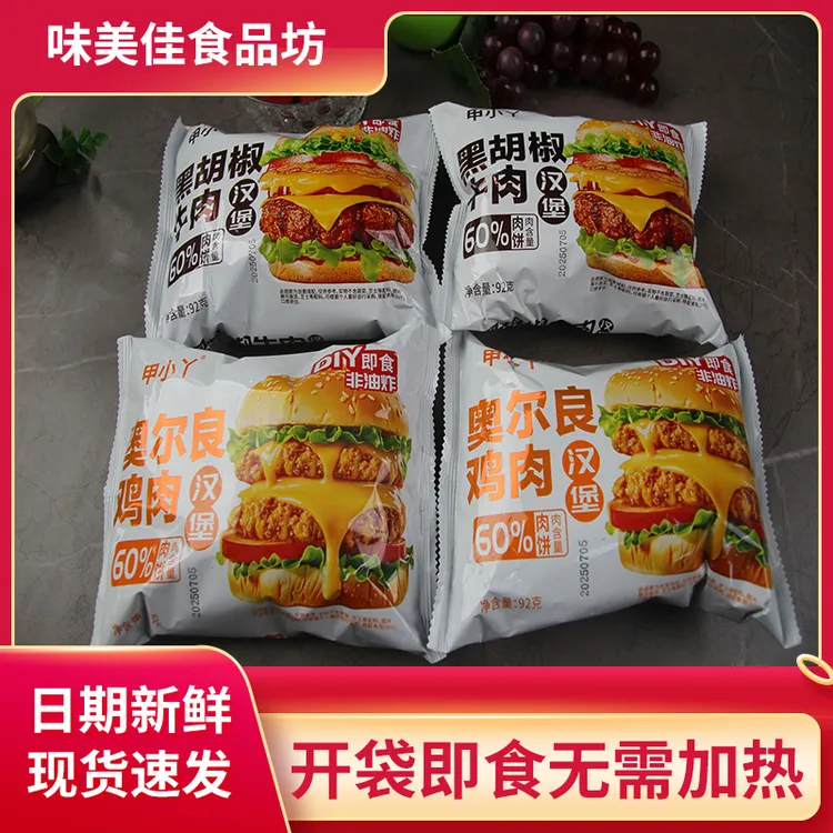 即食汉堡包面包加肉饼整箱早餐懒人速食零食充饥夜宵小吃休闲食品