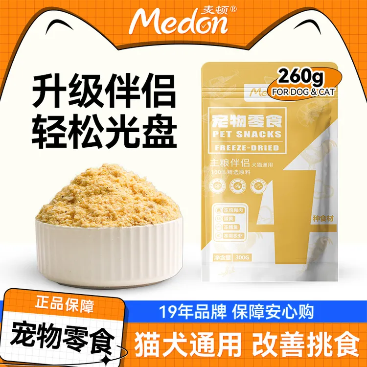 麦顿促进猫咪通用零食主粮伴侣宠物猫犬多种肉松拌饭营养拌粮辅食