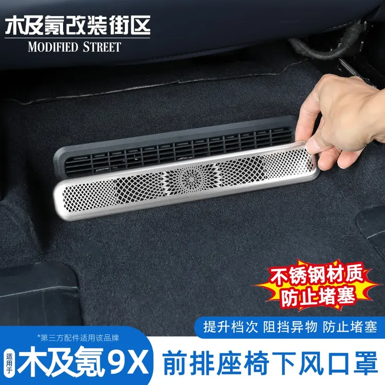 适用于极氪9X座椅下出风口保护罩防异物堵塞实用改装件装饰配件