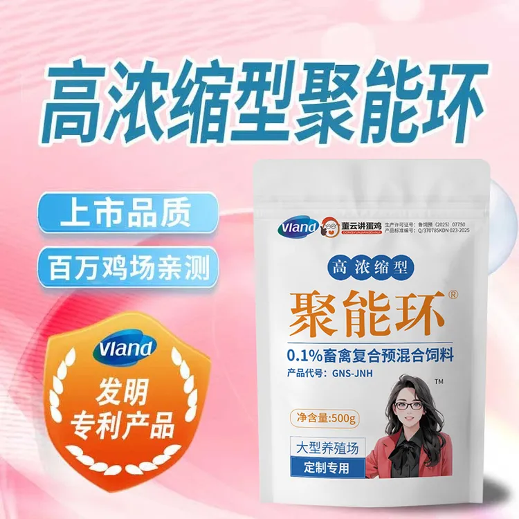 J高浓缩型聚能环上市正品养殖专用鸡饲料畜牧添加剂饲料添加剂