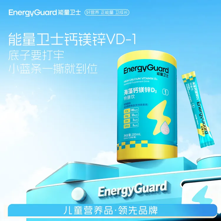 能量卫士钙镁锌同补好搭档组合装1阶/2阶（组合）8