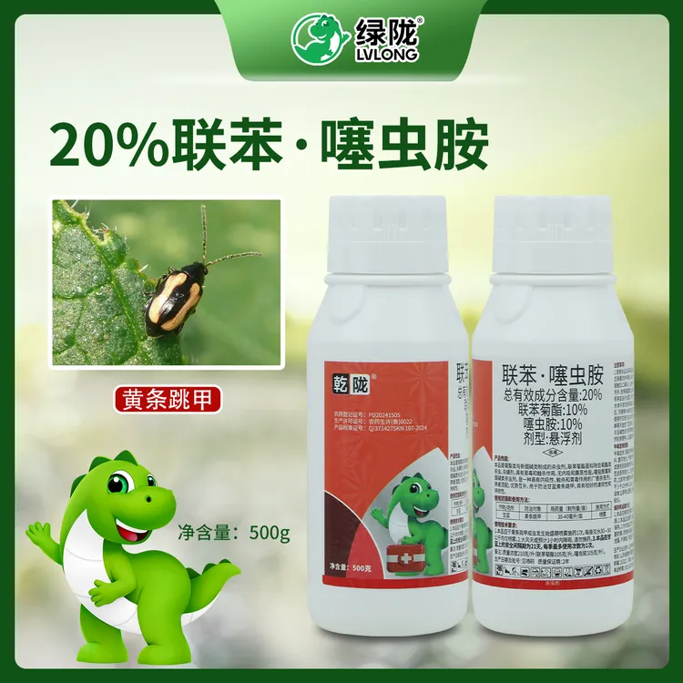 乾陇20%联苯噻虫胺悬浮剂甘蓝黄条跳甲杀虫剂