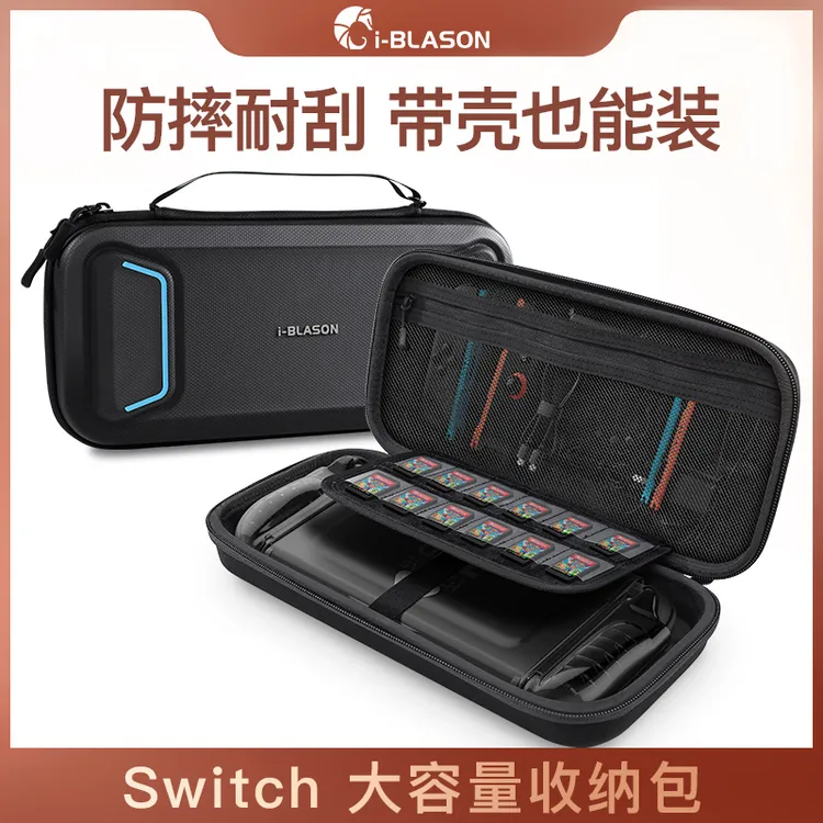 iBlason 适用任天堂switch 2收纳包ns便携Nintendo防摔防水防刮蹭
