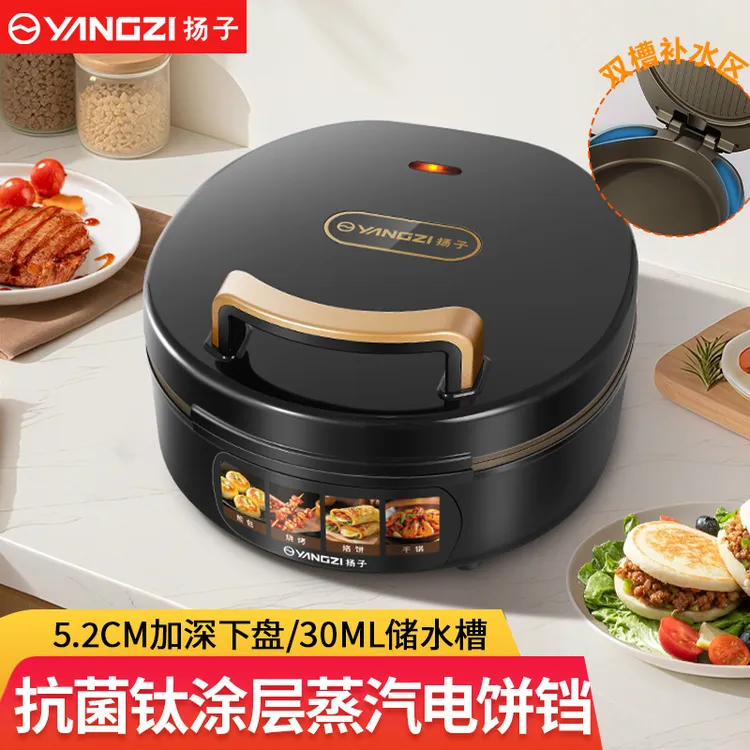 扬子家用蒸汽电饼铛钛金不粘烙饼锅加大加深煎饼机双面加热多功能
