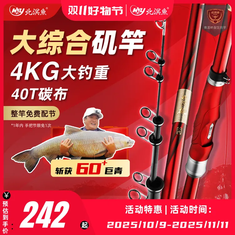 北溟鱼北溟矶二代5号大综合滑漂竿大导环矶钓竿超硬鱼竿远投矶竿
