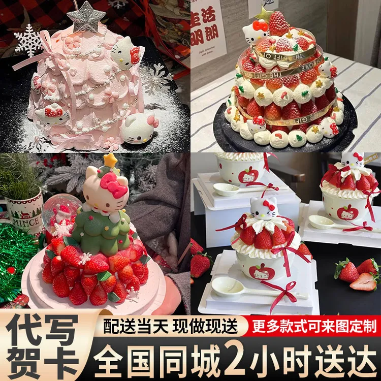 圣诞节冬季HelloKitty草莓塔碗生日蛋糕全国同城配送上门男女情侣