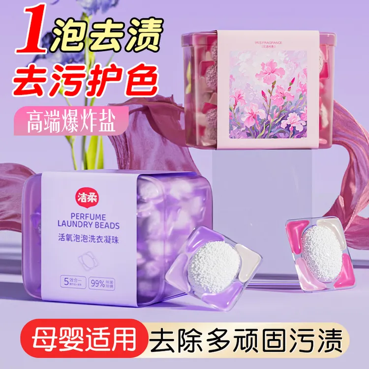 【洁柔官方正品】校服净爆炸盐5D洗衣爆珠彩漂凝珠持久留香除菌除螨