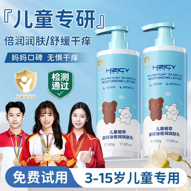 【儿童专研✅】儿童身体乳止痒干燥保湿宝宝婴儿面霜秋冬季滋润肤乳