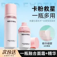 redearth红地球贴贴面霜喷雾妆前补水保湿滋润舒缓修护持妆服帖