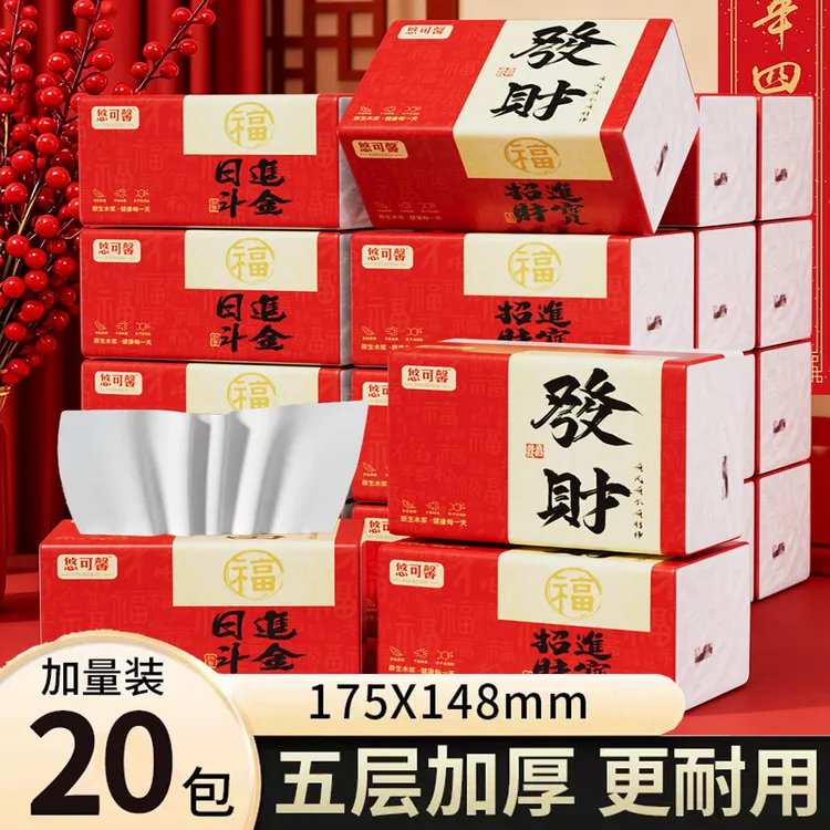 发财暴富20大包抽纸加厚纸巾家用五层卫生纸批发加量实惠装