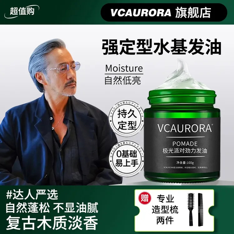 【达人严选】极光发油保湿定型男士古龙清香水基复古油头低亮商务背头三七造型