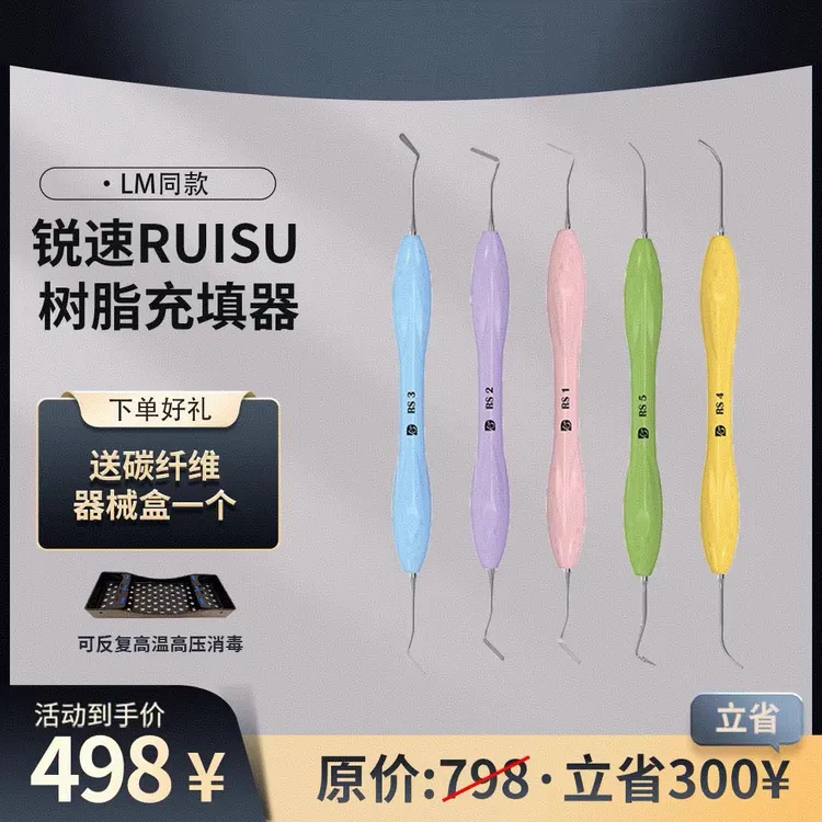 锐速 树脂充填器 LM平替  周锐 推荐