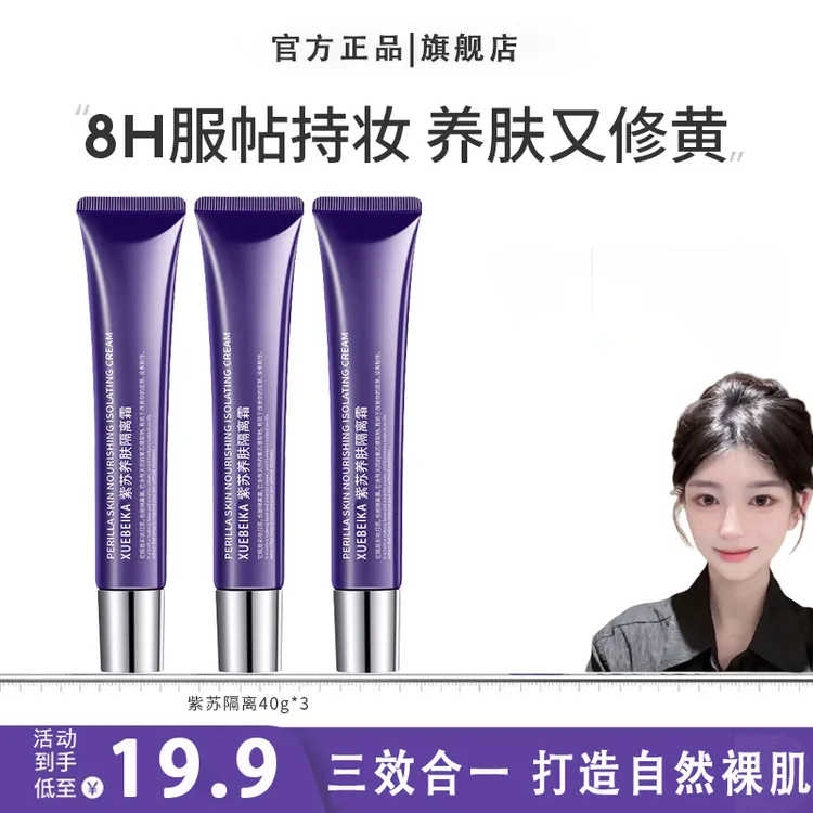 【ally推荐】紫苏清爽隔离提亮保湿学生专用紫隔离霜三合一官方正品