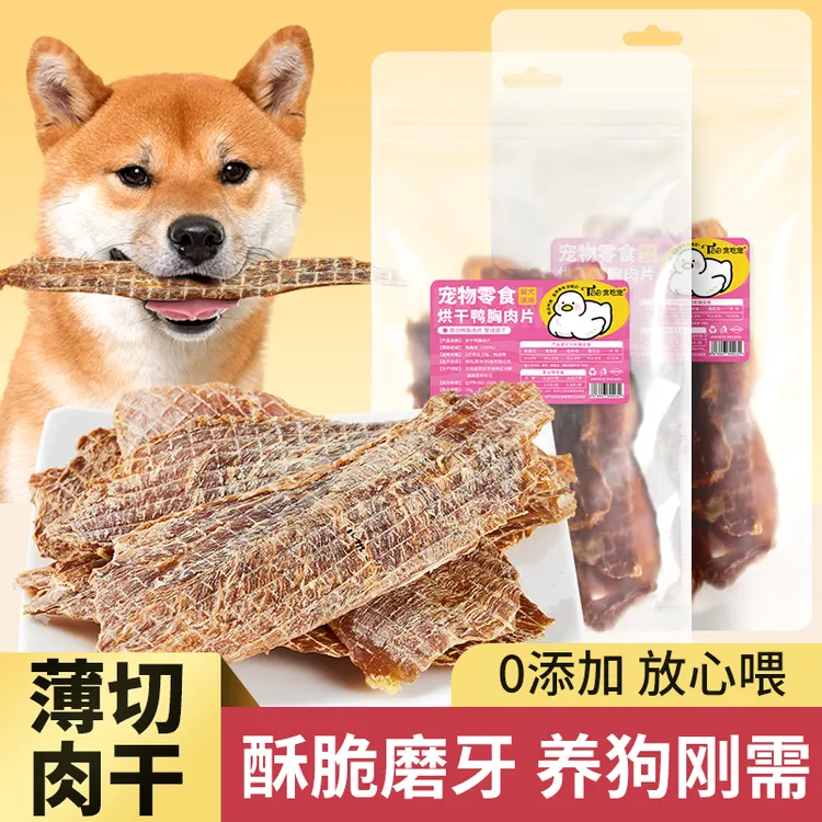 贪吃宠0添加纯肉干鸭胸肉狗零食营养健康高品质训犬零食磨牙洁齿