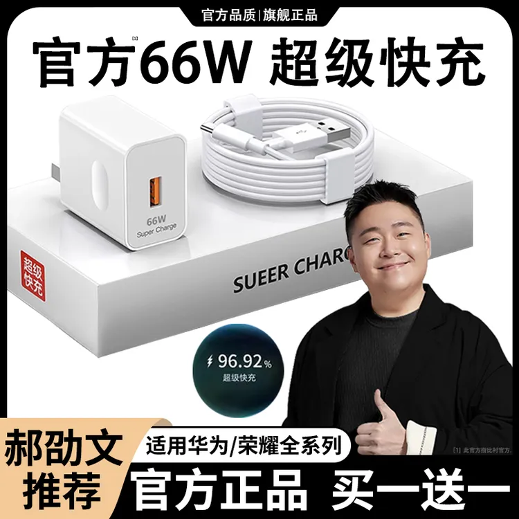 适用华为66W充电器超级快充头数据线typec荣耀充电线手机原装正品