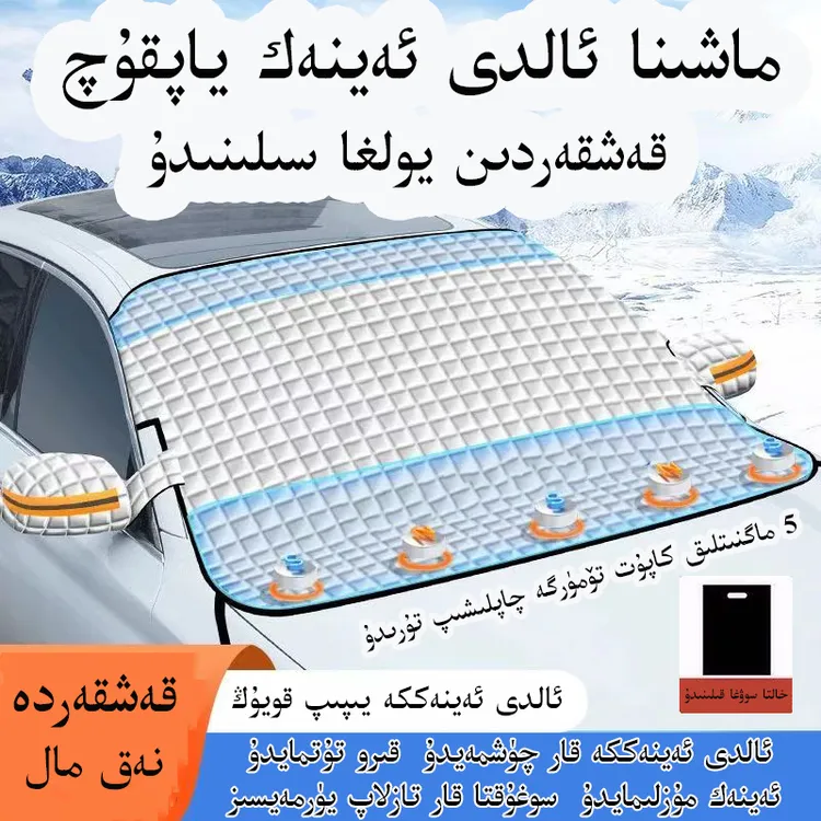 升级加大加厚汽车防雪罩防雪遮雪罩磁吸式防冻防尘四季通用车罩