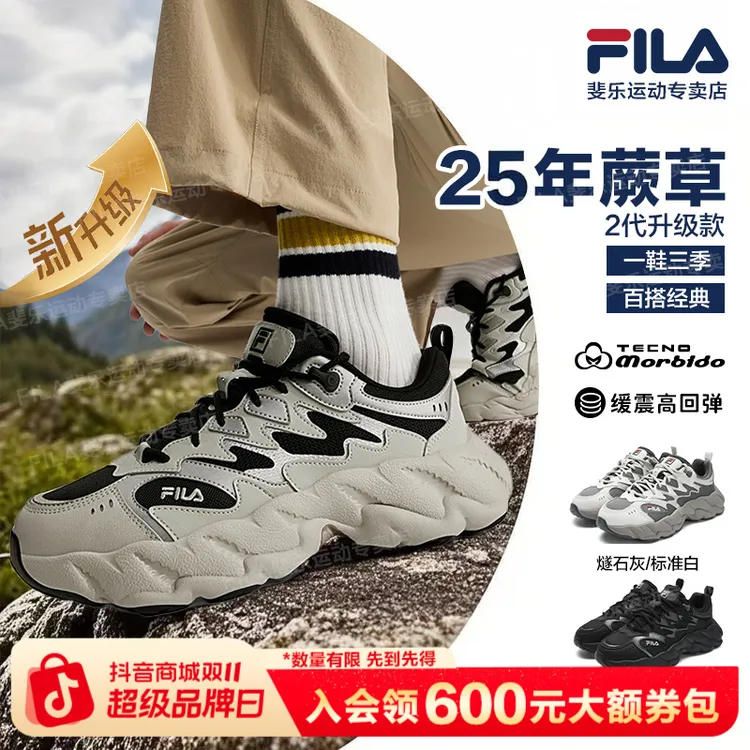Fila/斐乐【户外秋款蕨草2.0】防滑轻盈缓震摩登老爹鞋F12男鞋