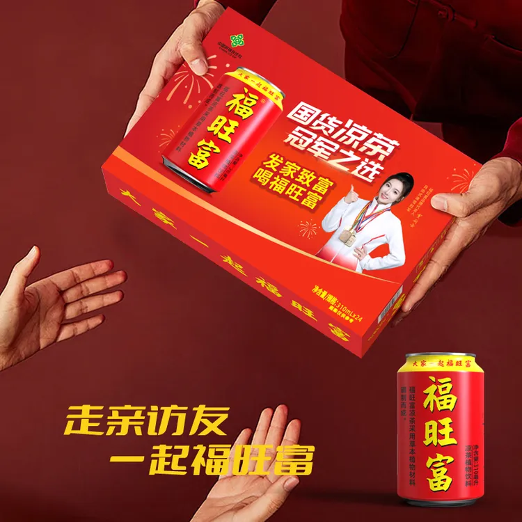 福旺富福建凉茶植物草本降火茶饮料居家必备营养饮品聚会送礼罐装