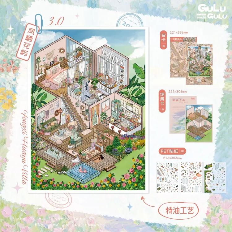 【直播专享】gulugulu3.0 全大版造景贴纸微缩场景贴纸2.5D立体