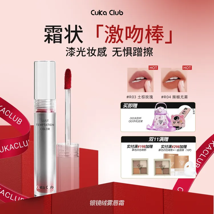 CUKA【哑光显色唇釉】质感高级不沾杯日常显白百搭质地丝滑不粘腻