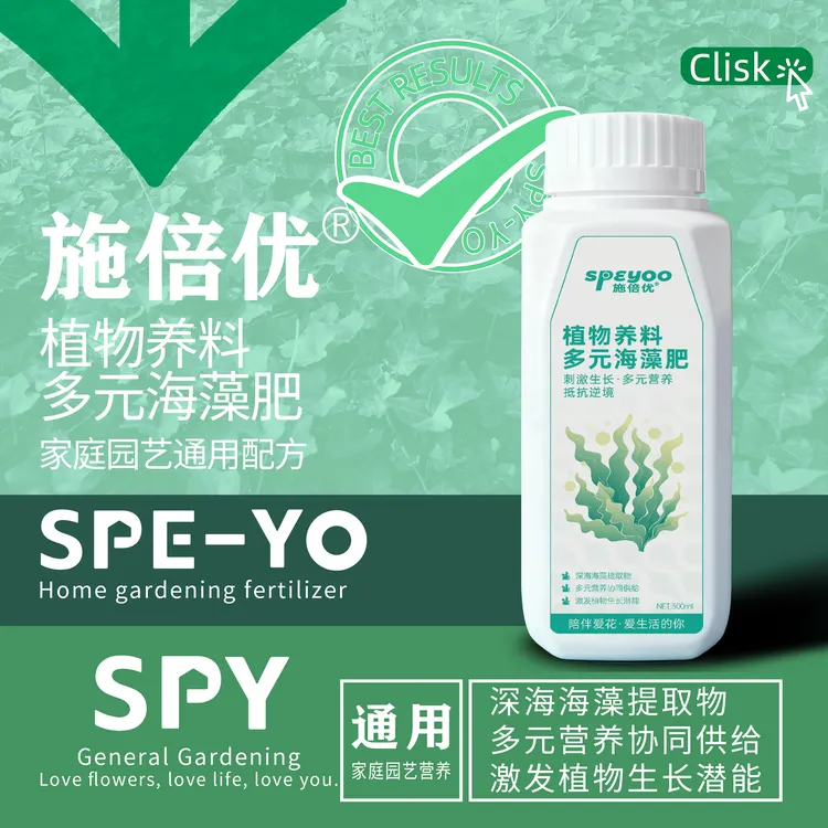 施倍优植物养料多元海藻肥花肥大量元素海藻酸通用肥料植物营养液