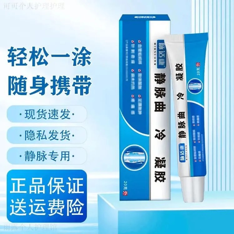 脉适.康静脉凝胶正品腿部适用外用疏通膏官方正品