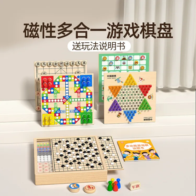 多功能棋盘套装飞行棋儿童版磁吸五子棋跳棋象棋益智玩具亲子互动