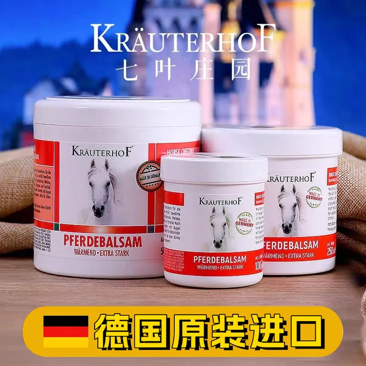 德国马高七叶庄马牌马油肩颈腰背膝腿关节草本庄园按摩膏原装进口