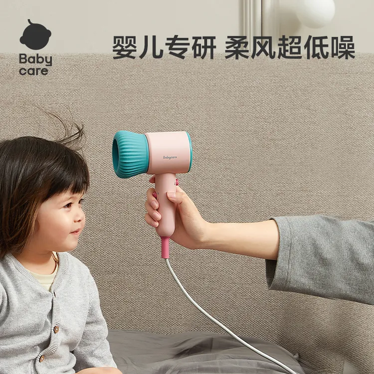 【官旗】Babycare婴儿吹风机宝宝电吹风儿童专用无辐射静音吹屁屁