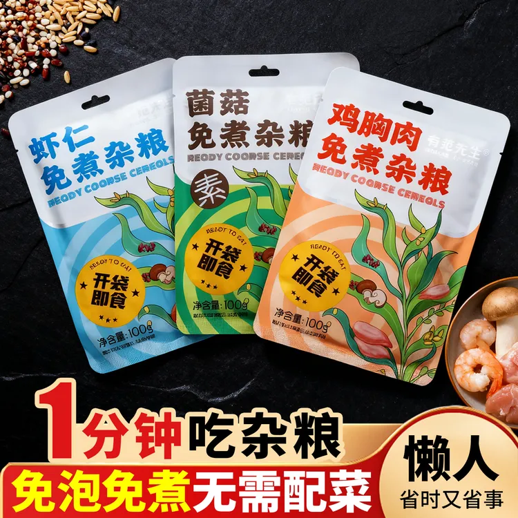 不含普通大米【真杂粮】开袋即食免煮杂粮饭方便主食速食管理期代餐