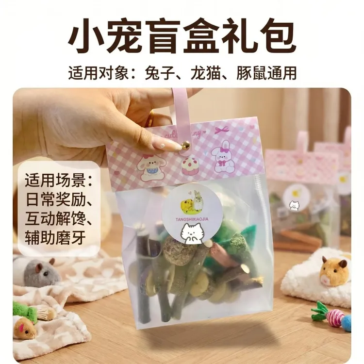 小宠零食盲盒兔子龙猫荷兰猪仓鼠宠物通用磨牙解馋粮食