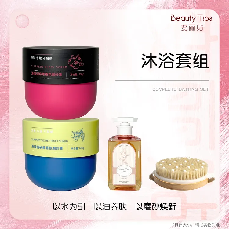 【BeautyTips】600g大容量磨砂膏香氛芳香沐浴油保湿清洁洗澡刷
