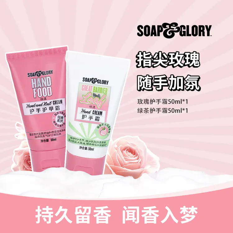 SOAP & GLORY丝芙格芮香氛护手霜50ml2支装持久留香美手保湿【DB】