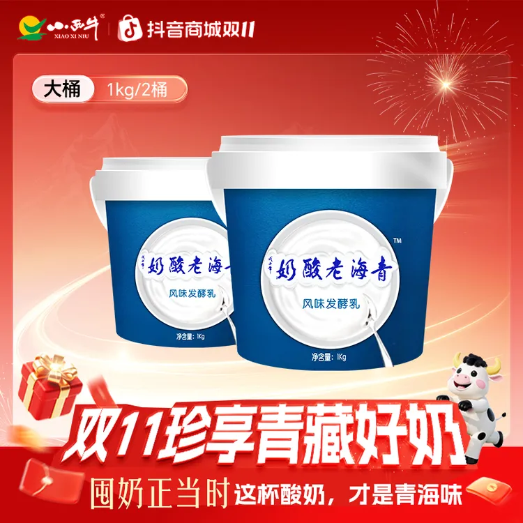 【小西牛】1kg*2桶青海大桶老酸奶低温原味风味酸奶