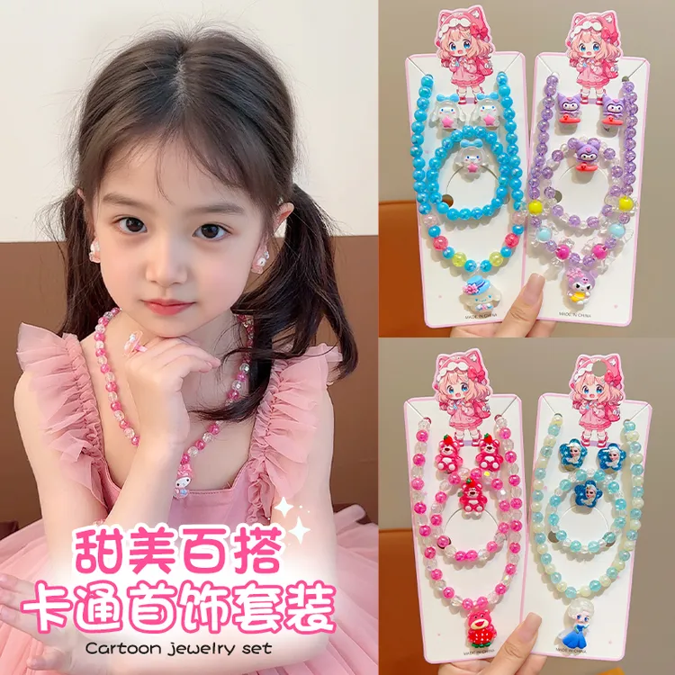 【公主首饰】女童项链珠珠饰品戒指配饰手链可爱卡通公主首饰套装