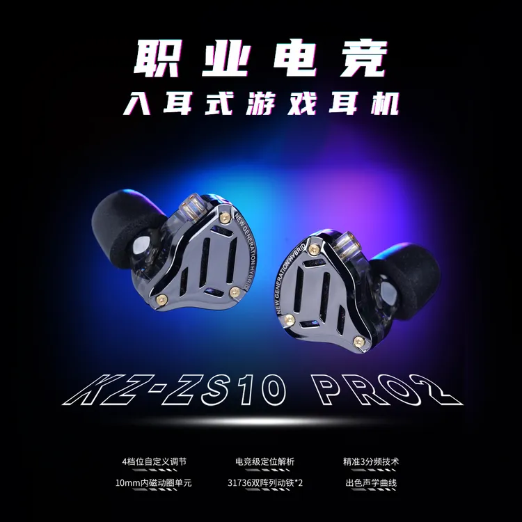 KZ ZS10PRO2【职业同款】游戏电竞耳机有线入耳式HIFI听声辩位FPS