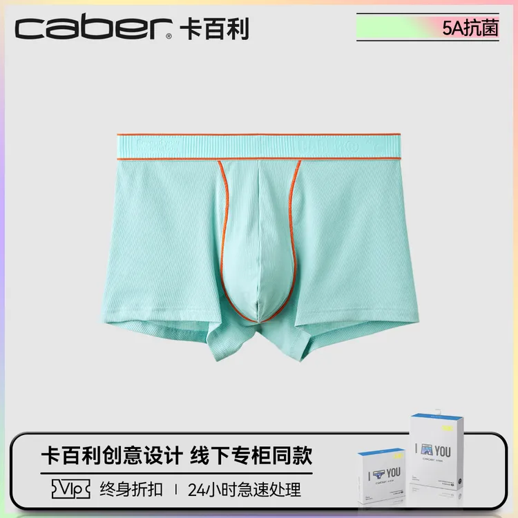 caber/卡百利内裤男平角莫代尔商务纯色四角裤多色可选裤衩棉新款
