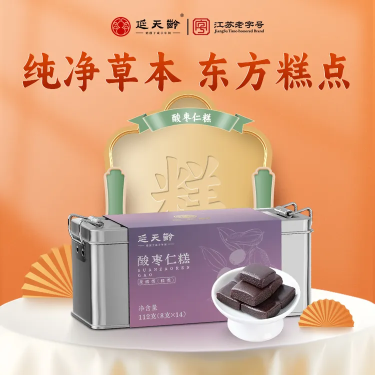 中秋礼品【专属】酸枣仁糕 酸枣仁粉东方睡果晚安中式糕点单盒112g