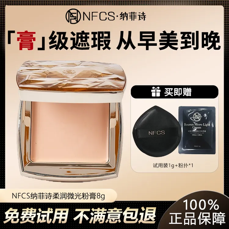 【官方正品】小金膏 纳菲诗/NFCS修颜无暇塑颜柔润微光粉底膏8g女