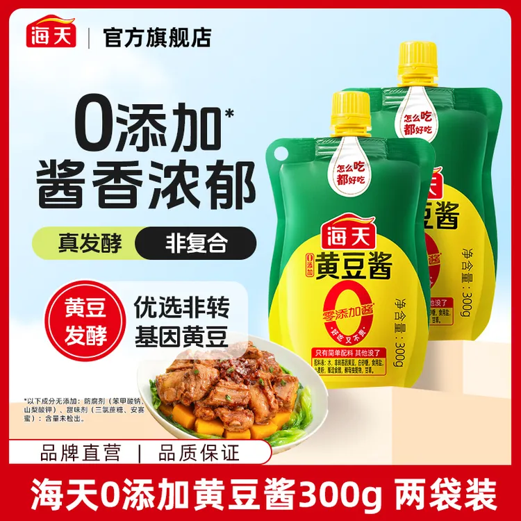海天非转基因零添加黄豆酱300g*2袋腌制酱香浓郁蘸馒头拌面【M】