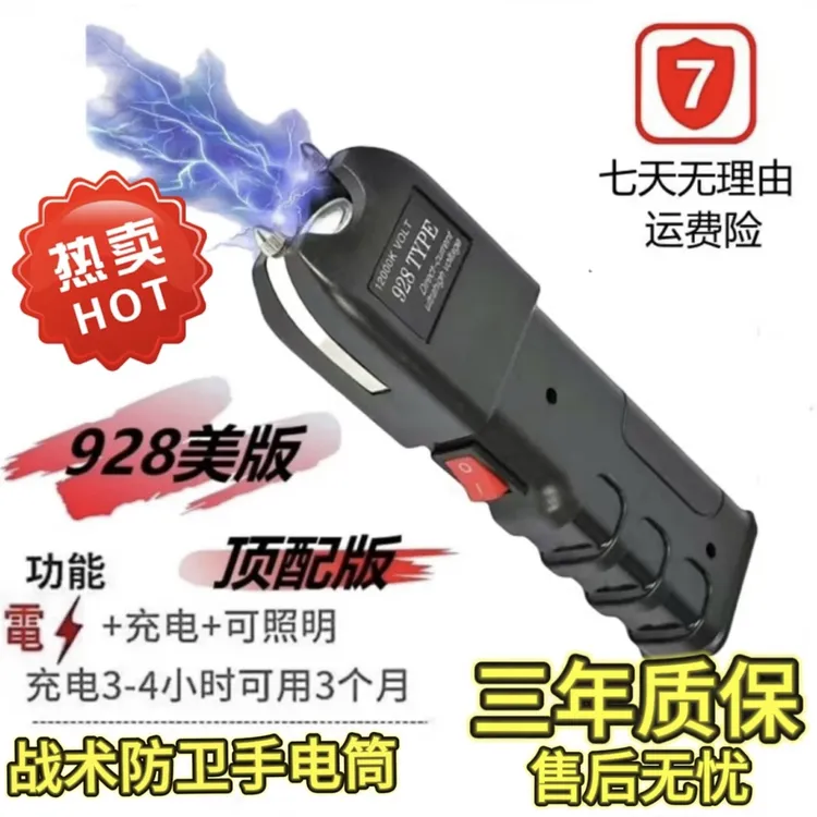 高压升级美版928强光防身手电筒多功能电守卫击高压防卫器