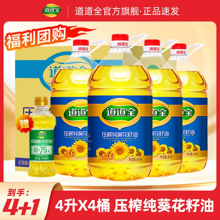 油4升x 4桶道道全纯葵花籽油大桶食用油家庭食用油纯正食用油