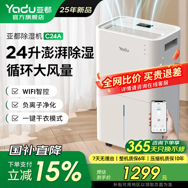 【新品】亚都干衣智能除湿机抽湿机 卧室地下室防潮除潮 轻音除湿器