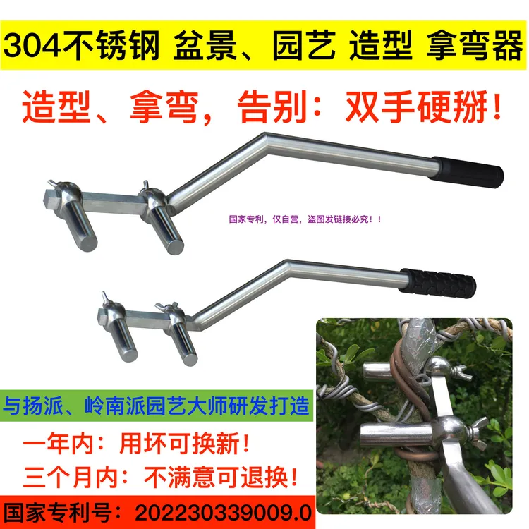 盆景拿弯器盆景造型专用神器枝条整枝器304不锈钢枝条造型折弯器