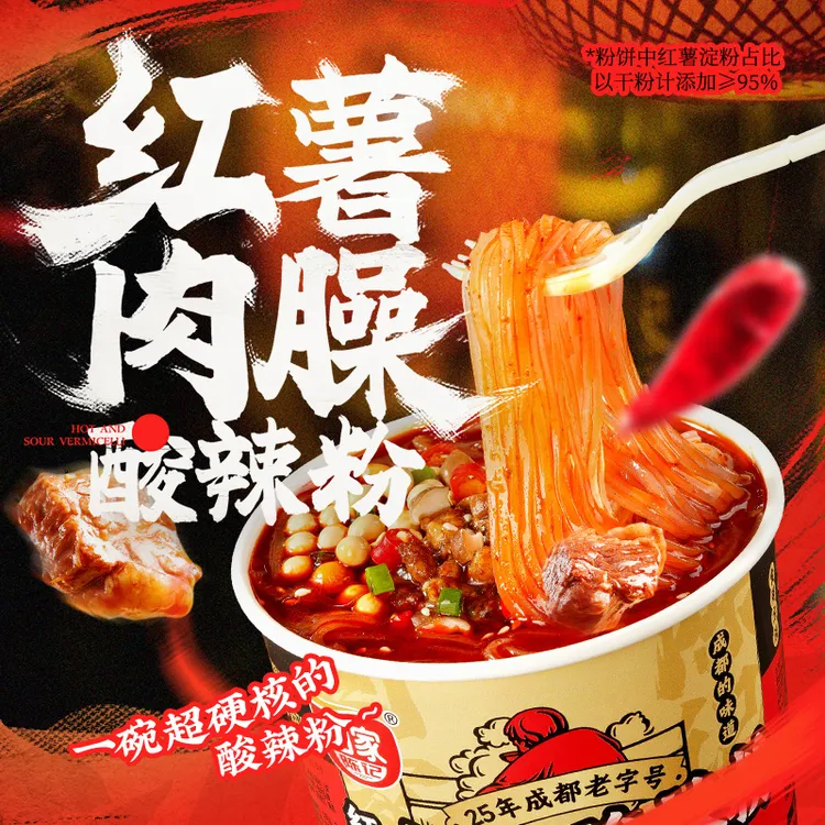 【阿宽】白家陈记红薯肉臊酸辣粉 川渝风味宿舍冲泡方便速食夜宵