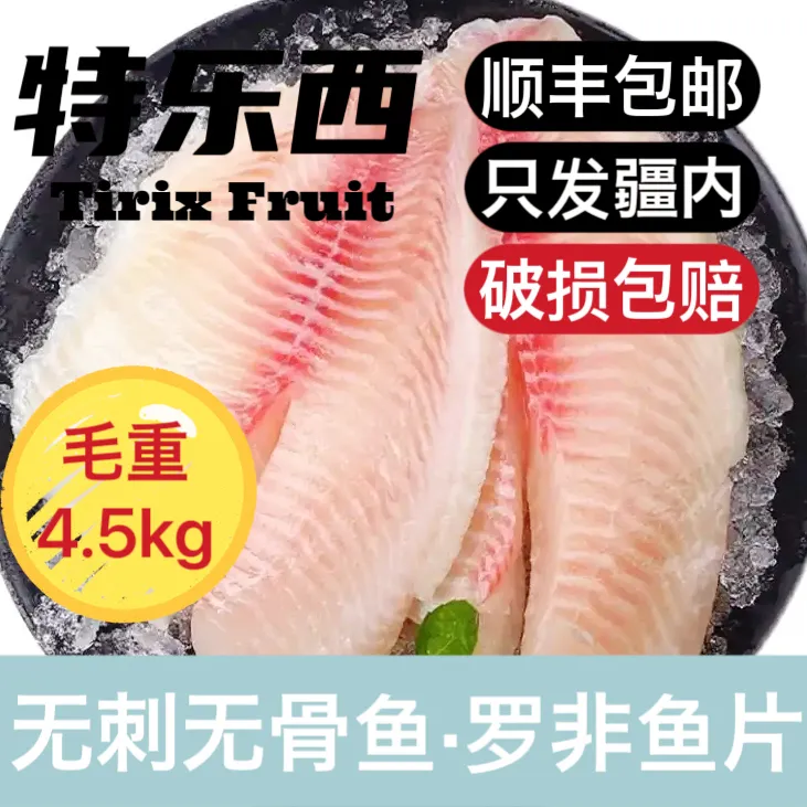 【新包装】无刺鱼 毛重九斤（10-12包）装箱顺丰包邮