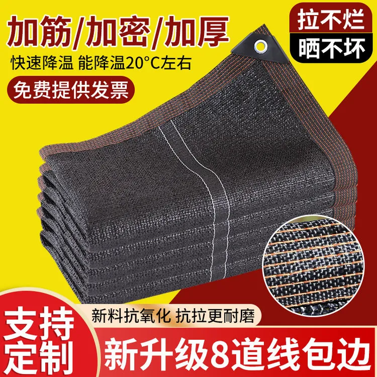 遮阳网防晒网加密加厚加筋遮阴网隔热户外车用家用庭院农用遮光网