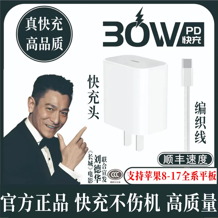 适用原装苹果充电器30W头iPhone17/16/15P数据线14/13/12快充电线